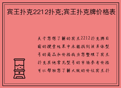 宾王扑克2212扑克;宾王扑克牌价格表
