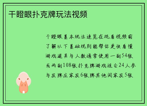 干瞪眼扑克牌玩法视频