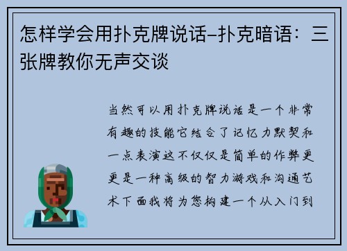 怎样学会用扑克牌说话-扑克暗语：三张牌教你无声交谈