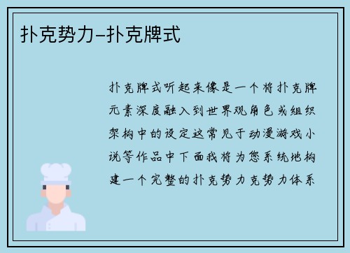 扑克势力-扑克牌式