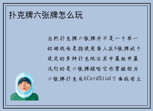 扑克牌六张牌怎么玩