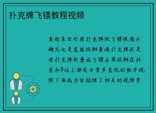 扑克牌飞镖教程视频