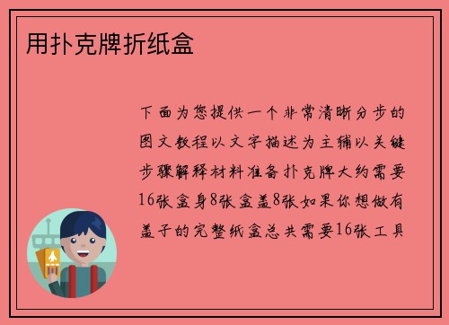 用扑克牌折纸盒